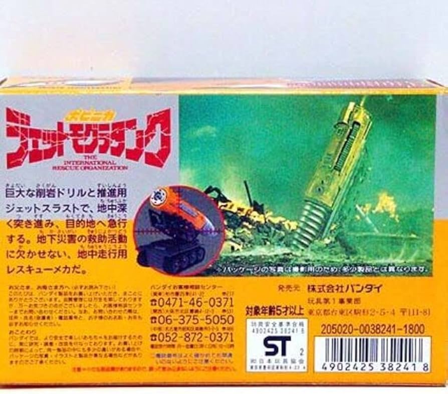 サンダーバード　ポピニカ　ジェットモグラタンク サンダーバードポピニカジェットモグラタンク